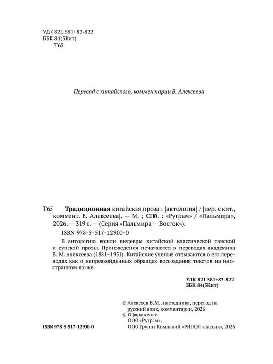 Дополнительное изображение книги «Традиционная китайская проза»