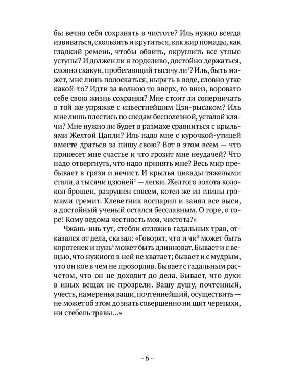 Дополнительное изображение книги «Традиционная китайская проза»