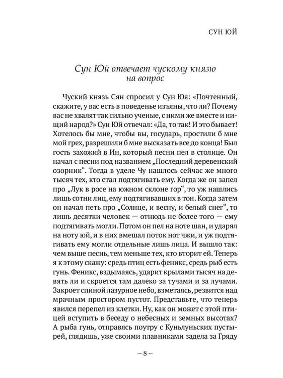 Дополнительное изображение книги «Традиционная китайская проза»