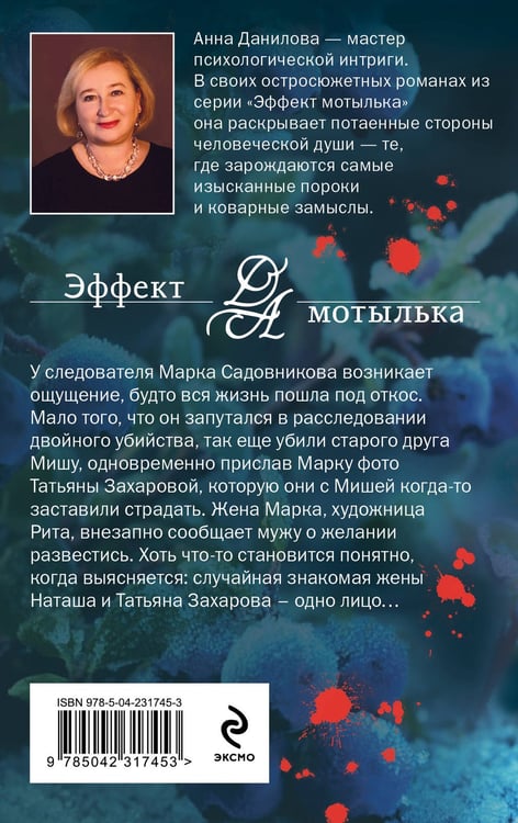 Дополнительное изображение книги «Черника на снегу»