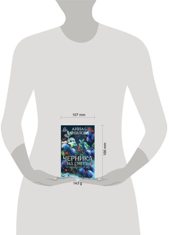Дополнительное изображение книги «Черника на снегу»