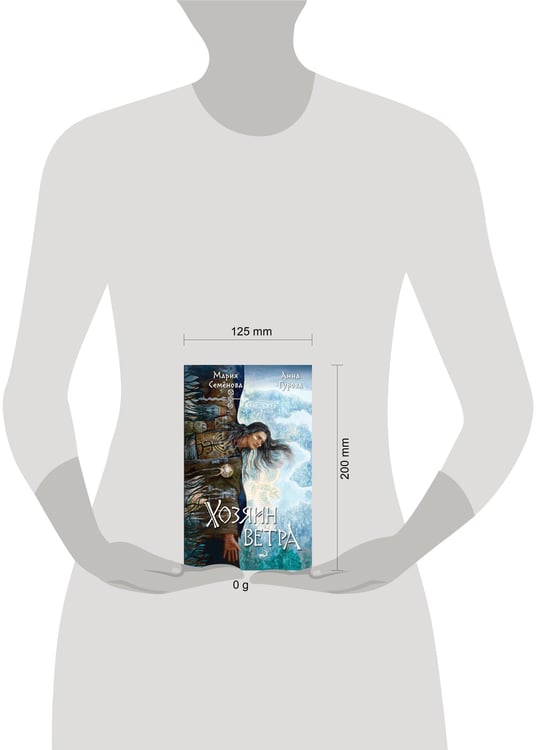 Дополнительное изображение книги «Хозяин ветра»