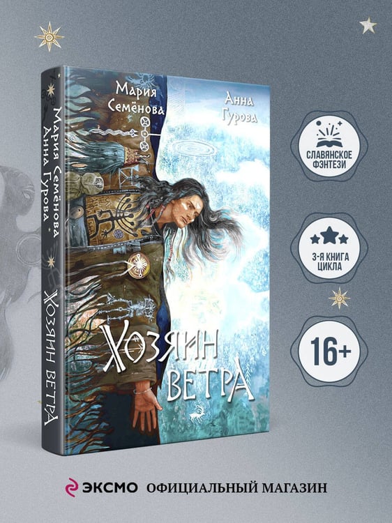 Дополнительное изображение книги «Хозяин ветра»