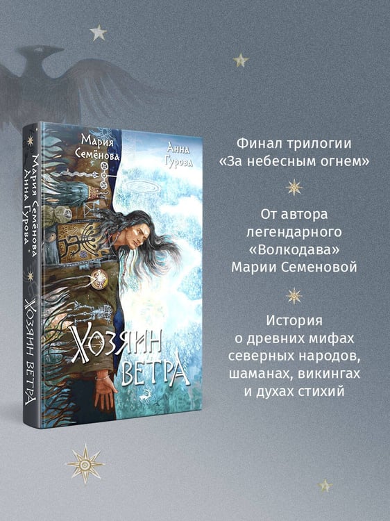 Дополнительное изображение книги «Хозяин ветра»