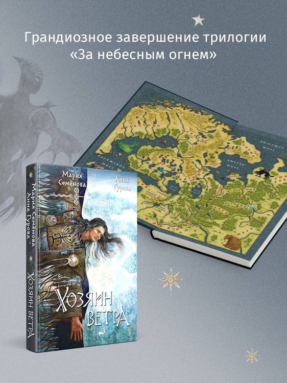 Дополнительное изображение книги «Хозяин ветра»