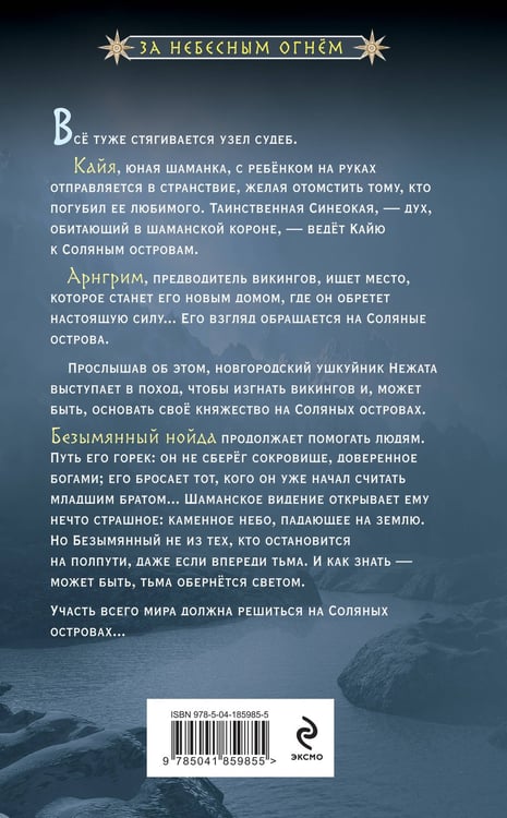 Дополнительное изображение книги «Хозяин ветра»
