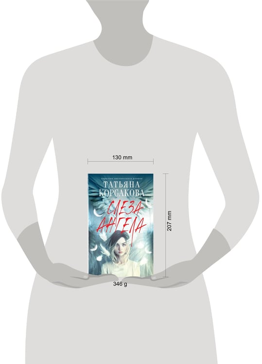 Дополнительное изображение книги «Слеза ангела»