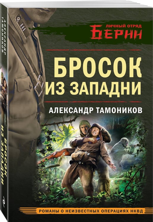 Дополнительное изображение книги «Бросок из западни»