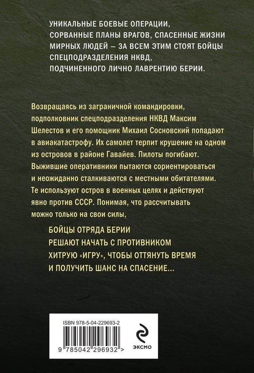 Дополнительное изображение книги «Бросок из западни»