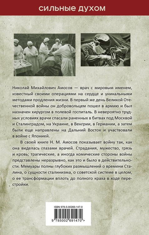 Дополнительное изображение книги «Полевой госпиталь. Война глазами военного хирурга»