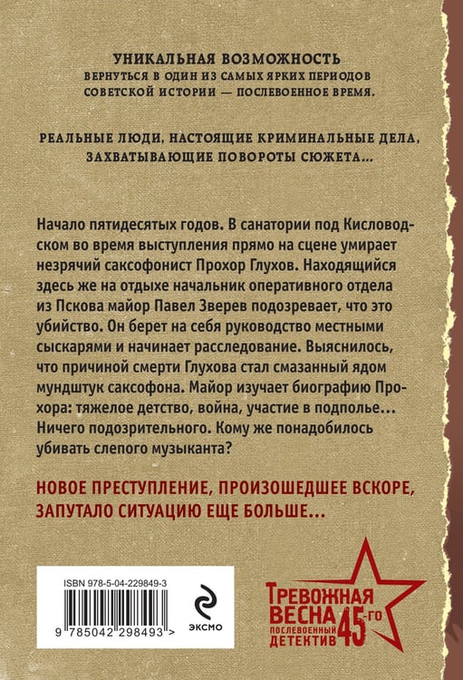 Дополнительное изображение книги «Мелодия убийства»