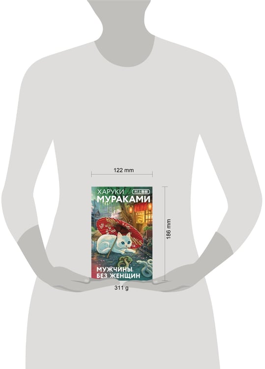 Дополнительное изображение книги «Мужчины без женщин»
