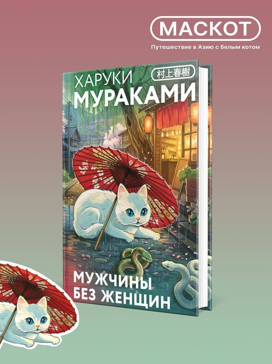 Дополнительное изображение книги «Мужчины без женщин»