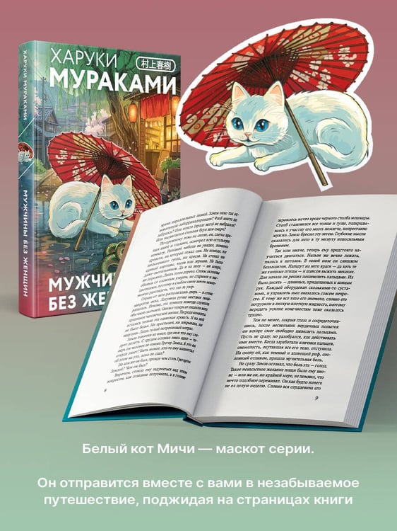 Дополнительное изображение книги «Мужчины без женщин»