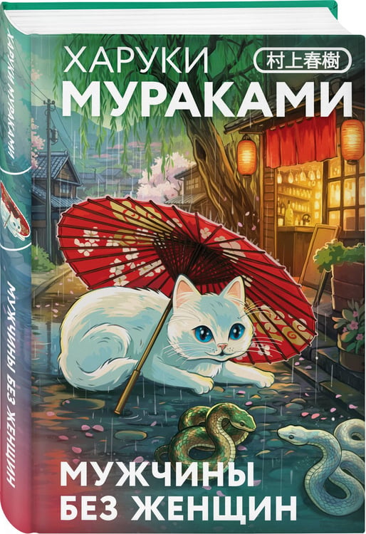 Дополнительное изображение книги «Мужчины без женщин»