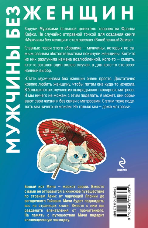 Дополнительное изображение книги «Мужчины без женщин»
