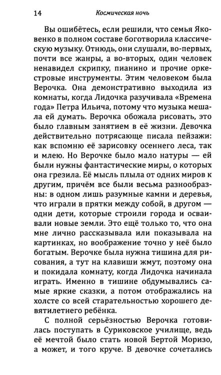 Дополнительное изображение книги «Космическая ночь: рассказы»