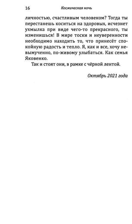 Дополнительное изображение книги «Космическая ночь: рассказы»