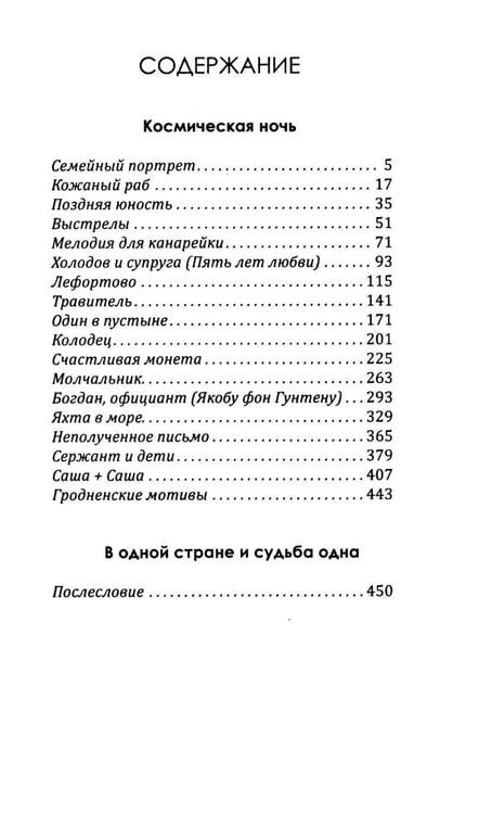Дополнительное изображение книги «Космическая ночь: рассказы»