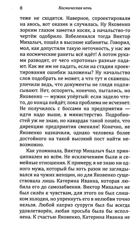 Дополнительное изображение книги «Космическая ночь: рассказы»