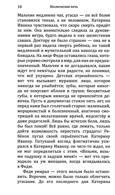 Дополнительное изображение книги «Космическая ночь: рассказы»