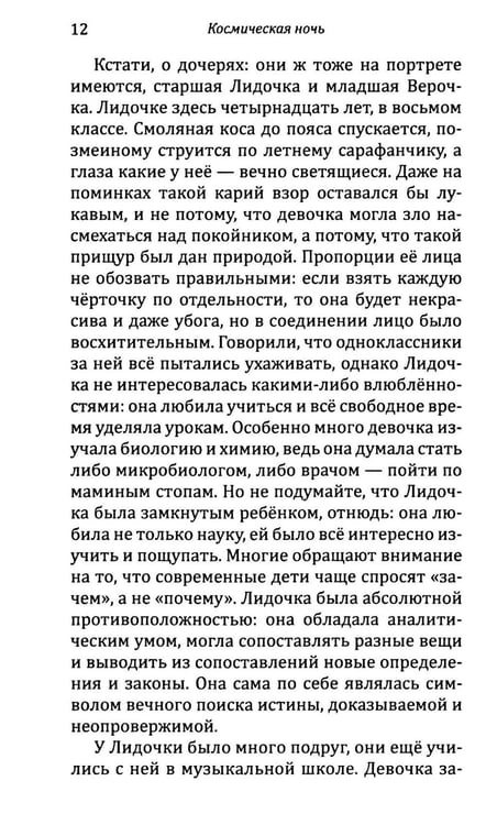 Дополнительное изображение книги «Космическая ночь: рассказы»