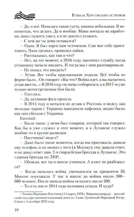 Дополнительное изображение книги «В пекле Херсонских островов»