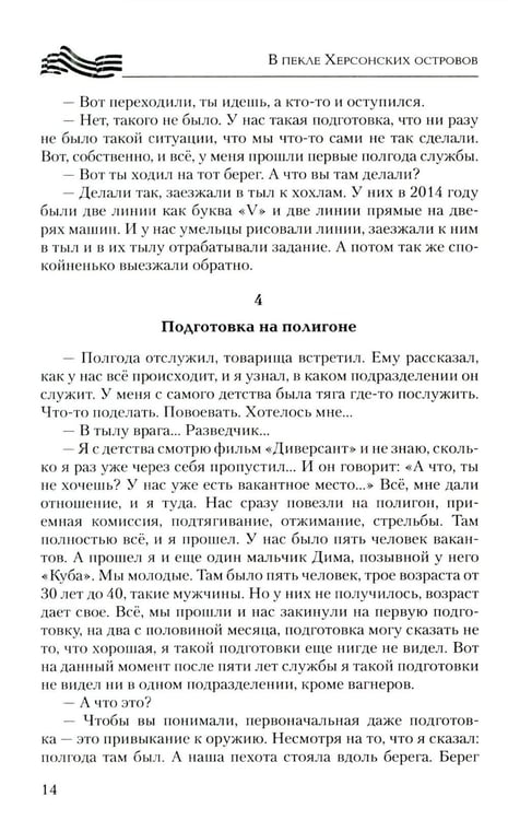 Дополнительное изображение книги «В пекле Херсонских островов»