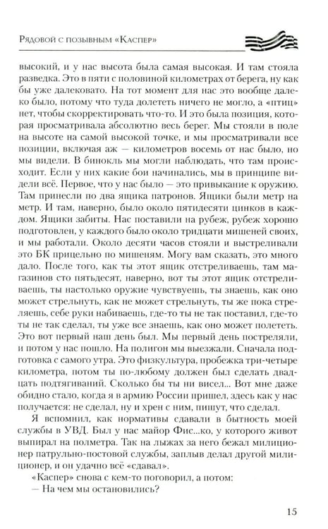 Дополнительное изображение книги «В пекле Херсонских островов»