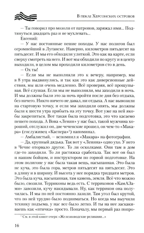 Дополнительное изображение книги «В пекле Херсонских островов»