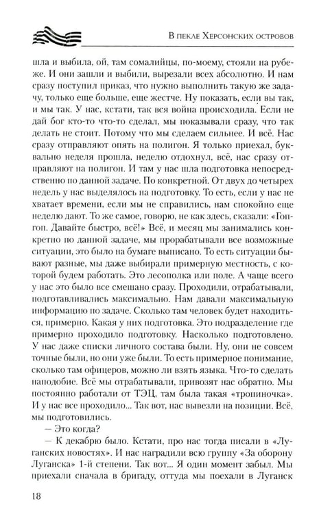 Дополнительное изображение книги «В пекле Херсонских островов»