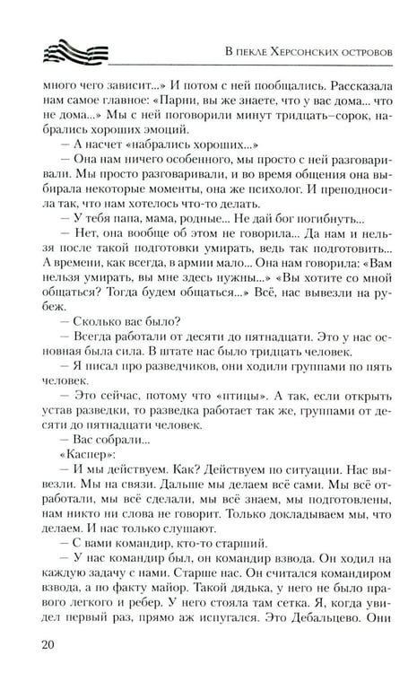 Дополнительное изображение книги «В пекле Херсонских островов»