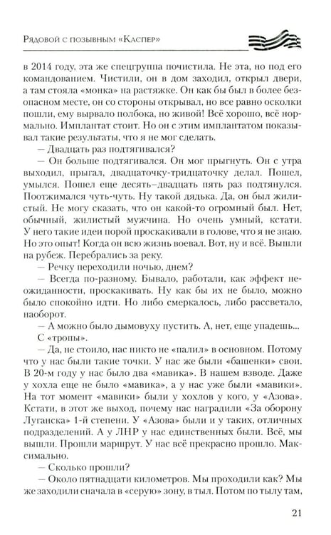 Дополнительное изображение книги «В пекле Херсонских островов»