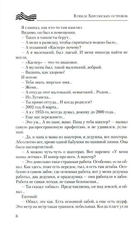 Дополнительное изображение книги «В пекле Херсонских островов»