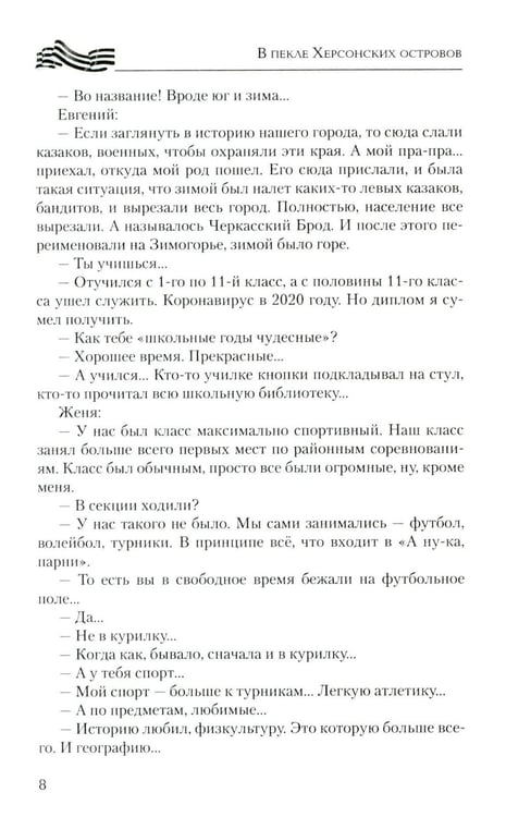 Дополнительное изображение книги «В пекле Херсонских островов»