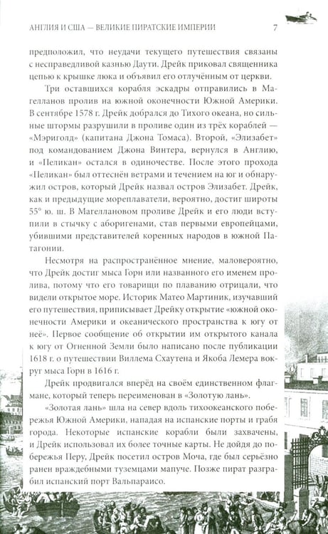 Дополнительное изображение книги «Англия и США- великие пиратские империи»