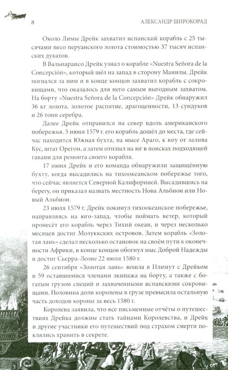 Дополнительное изображение книги «Англия и США- великие пиратские империи»