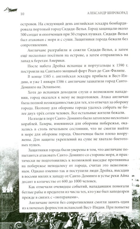 Дополнительное изображение книги «Англия и США- великие пиратские империи»