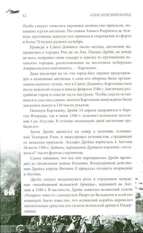 Дополнительное изображение книги «Англия и США- великие пиратские империи»