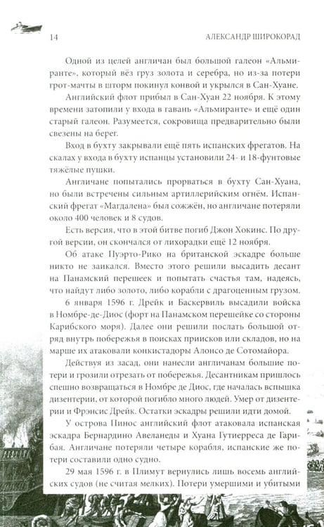 Дополнительное изображение книги «Англия и США- великие пиратские империи»