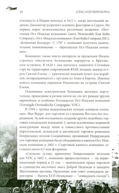 Дополнительное изображение книги «Англия и США- великие пиратские империи»