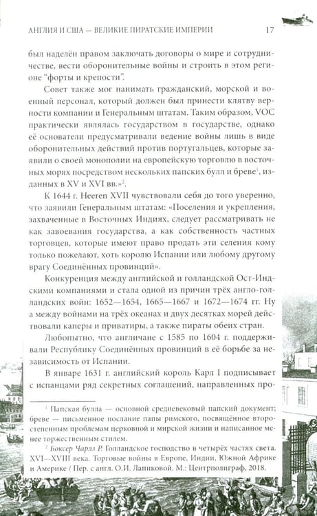 Дополнительное изображение книги «Англия и США- великие пиратские империи»