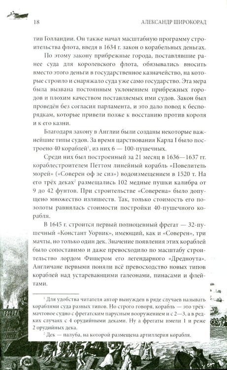 Дополнительное изображение книги «Англия и США- великие пиратские империи»