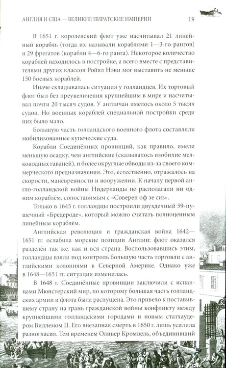 Дополнительное изображение книги «Англия и США- великие пиратские империи»