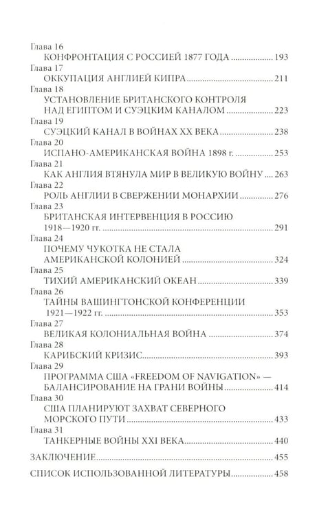 Дополнительное изображение книги «Англия и США- великие пиратские империи»