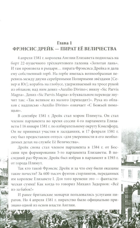Дополнительное изображение книги «Англия и США- великие пиратские империи»
