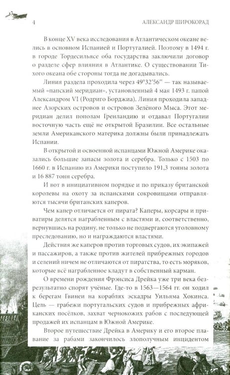 Дополнительное изображение книги «Англия и США- великие пиратские империи»