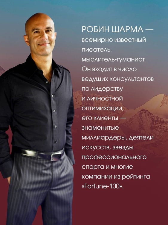 Дополнительное изображение книги «Все книги о монахе, который продал свой «феррари». 7 мудрых книг о счастье и предназначении»»