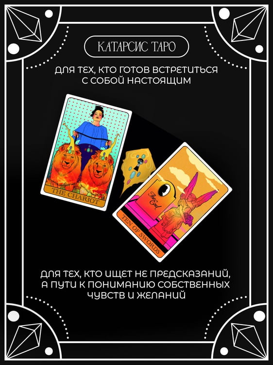 Дополнительное изображение книги «Катарсис Таро»