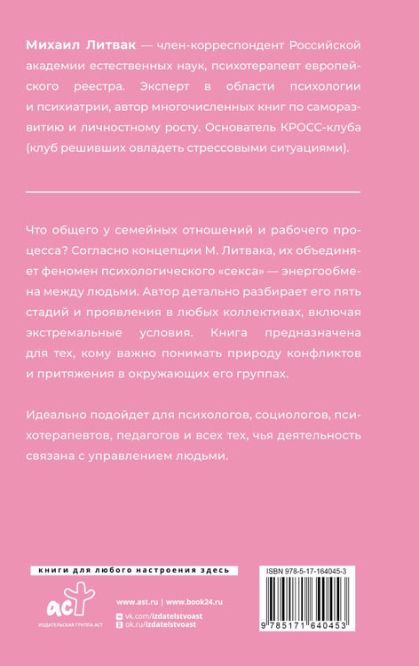 Дополнительное изображение книги «Секс в семье и на работе»